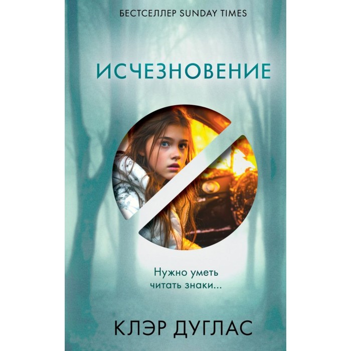 

Исчезновение. Дуглас К.
