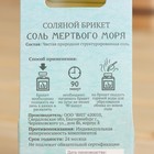Соляной брикет куб «Соль мертвого моря» 200 г - Фото 5