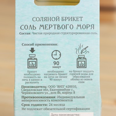 Соляной брикет куб «Соль мертвого моря» 200 г