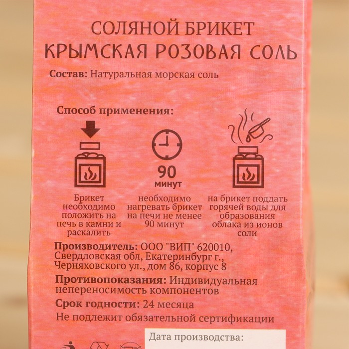 Соляной брикет куб "Крымская розовая соль" 200 г Ex