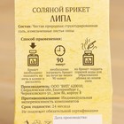 Соляной брикет куб «Липа» 200 г - Фото 5