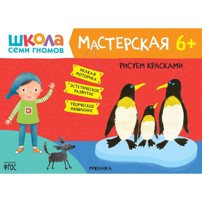 Школа Семи Гномов. Официальный интернет-магазин. Книги, развивающие игрушки.