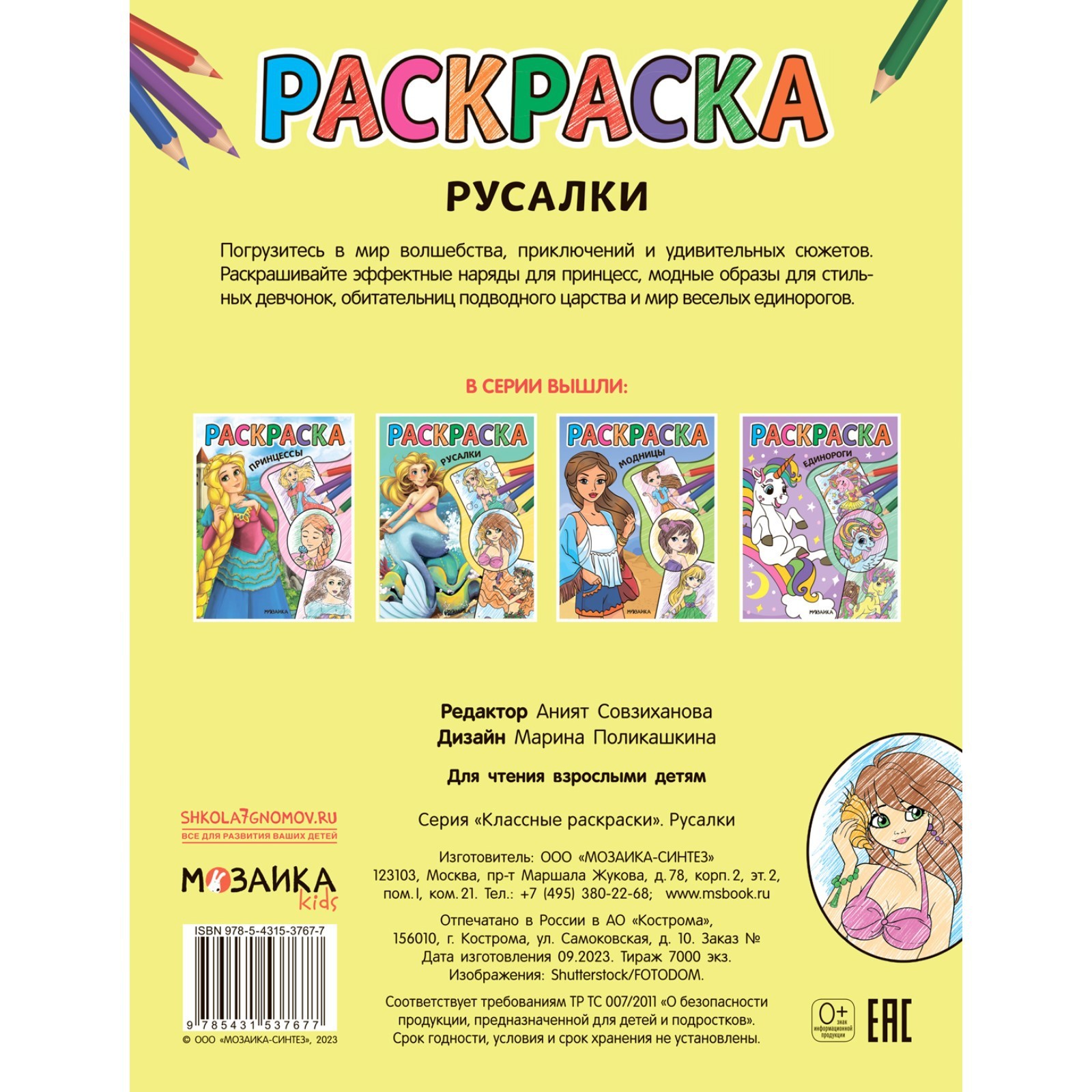 Русалки. Классные раскраски (10207363) - Купить по цене от 67.00 руб. |  Интернет магазин SIMA-LAND.RU