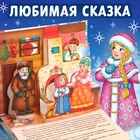 Книжка - панорамка 3D «Морозко», 12 стр. - Фото 3