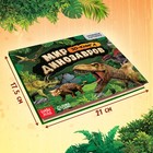 Книжка-панорамка 3D «Динозавры», 12 стр. - Фото 2