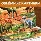 Книжка-панорамка 3D «Динозавры», 12 стр. - Фото 4