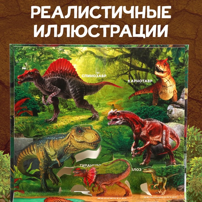 Книжка-панорамка 3D «Динозавры», 12 стр.