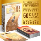 Метафорические ассоциативные карты «Денежный поток», 50 карт (7х12 см), 16+ - Фото 1