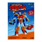 УЦЕНКА Робот «Герой», трансформируется, собирается из 2-х машинок 10224576