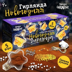 УЦЕНКА Набор для опытов «Новогодняя гирлянда», звёздочки 10224591