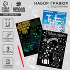 Гравюры и задания на новый год «Желания исполняются!», набор для творчества - Фото 1