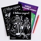 Гравюры и задания на новый год «Желания исполняются!», набор для творчества - Фото 2