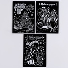 Гравюры и задания на новый год «Желания исполняются!», набор для творчества - Фото 3