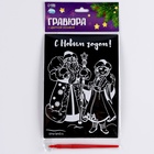 Гравюры и задания на новый год «Желания исполняются!», набор для творчества - Фото 6