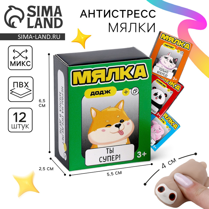 

Мялка- антистресс в коробочке "Намни на счастье"