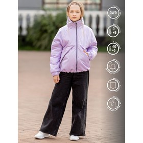 Куртка для девочки, рост 128 см, цвет лиловый перламутр