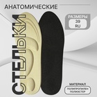 Стельки для обуви, универсальные, амортизирующие, р-р RU до 39 (р-р Пр-ля до 40), 25,5 см, пара, цвет бежевый - Фото 1