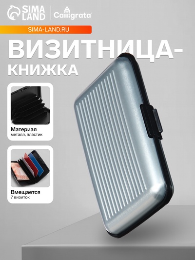 Визитница пластиковая, металлическая, с отделениями внутри, серебристая