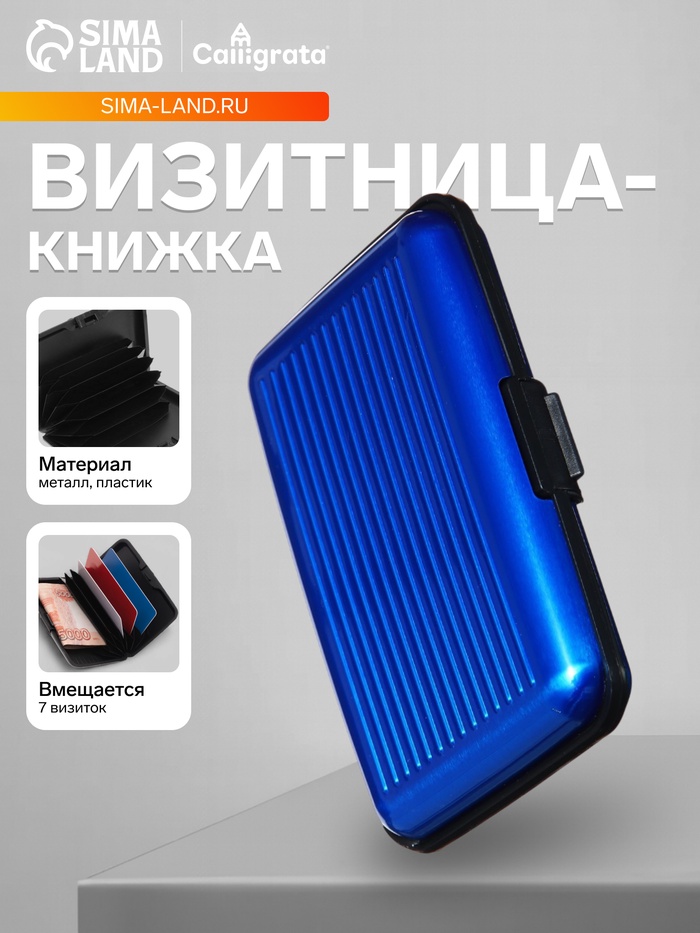Визитница пластиковая, металлическая, с отделениями внутри, синяя - Фото 1