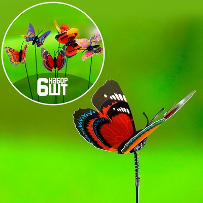 Штекер «Бабочка Дельфиус», 25 см, набор 6 шт., МИКС