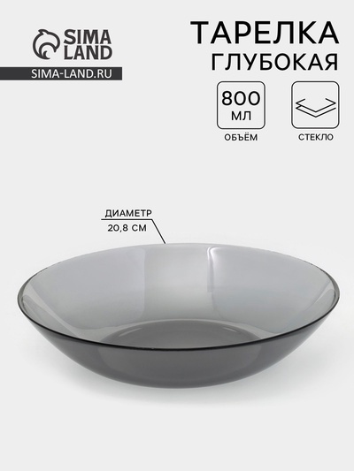 Тарелка глубокая «Симпатия», d=20.8 см, стекло, серая