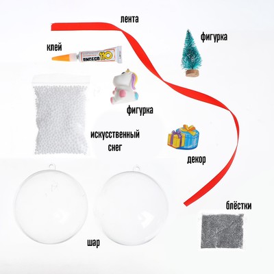 Набор для творчества «Снежный шарик, единорог» уценка