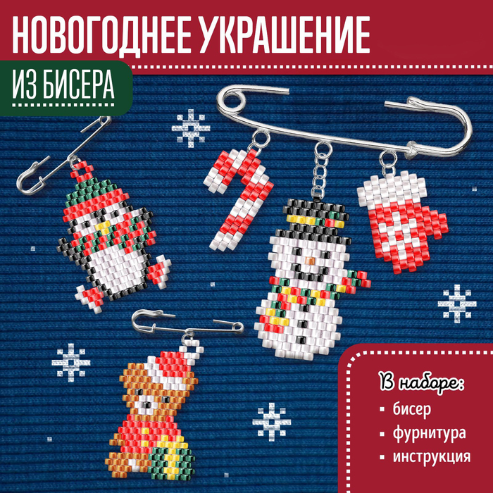 УЦЕНКА. Набор для творчества «Новогоднее украшение из бисера» красный - Фото 1