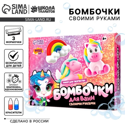 УЦЕНКА Набор для творчества «Бомбочки для ванн своими руками. Мир чудес» 3 формы