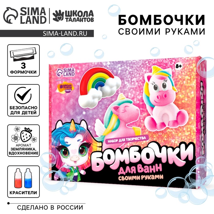 УЦЕНКА Набор для творчества «Бомбочки для ванн своими руками. Мир чудес» 3 формы - Фото 1