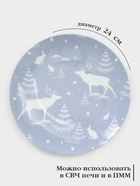 Тарелки новогодние Добрушский завод «Зимний лес», набор 6 шт., d=24 см, фарфор, МИКС - Фото 3