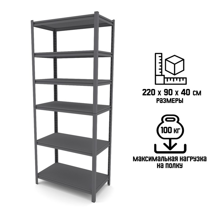 Стеллаж металлический для склада Everest Beamy Luxe-100, 6 полок, разборный, 220×90×40 см, тёмно-серый - Фото 1
