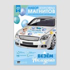 Набор магнитов на авто «Везем наследника», на выписку, 42 см × 29.7 см - Фото 5