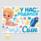 Набор магнитов на авто «У нас родился сын», на выписку, 42 см х 29,7 см - Фото 2