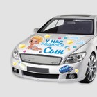 Набор магнитов на авто «У нас родился сын», на выписку, 42 см х 29,7 см - Фото 4