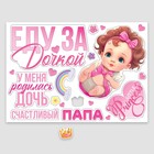 Набор магнитов на авто «Еду за дочкой», на выписку, 42 см × 29.7 см - Фото 2