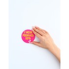 Набор магнитов на авто «Еду за дочкой», на выписку, 42 см × 29.7 см - Фото 2