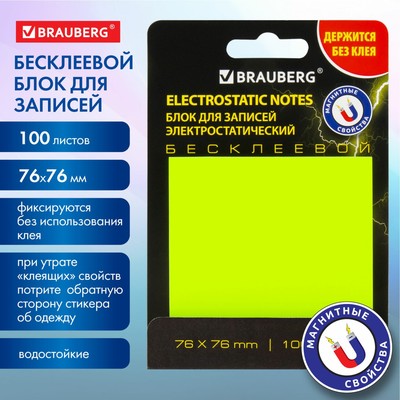 Блок с липким краем 76*76мм BRAUBERG 100л бесклеев электростат, желтый 115210