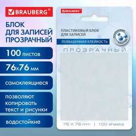 Блок с липким краем 76*76мм BRAUBERG TRANSPARENT 100л, прозрачные 115205 10222214