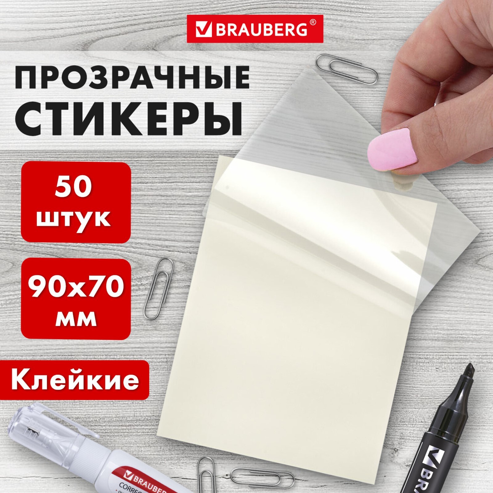 Блок с липким краем, 70 х 90 мм, 50 листов, "BRAUBERG TRANSPARENT ...