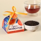 Чай чёрный «Тёплых мгновений», вкус: апельсин, 20 г. - фото 11633530