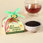 Чай чёрный «Для уютных вечеров», вкус: ваниль и карамель, 20 г. - фото 320743815