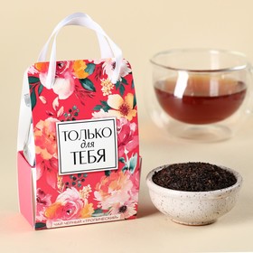 Чай чёрный «Только для тебя» в коробке-пакете, вкус: тропический, 50 г.