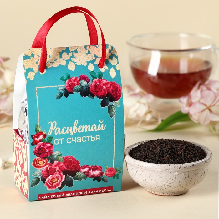 Чай чёрный «Расцветай от счастья» в коробке-пакете, вкус: ваниль и карамель, 50 г.