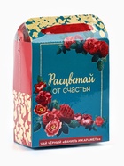 Чай подарочный чёрный «Расцветай от счастья» в коробке-пакете, вкус: ваниль и карамель, 50 г. - Фото 7