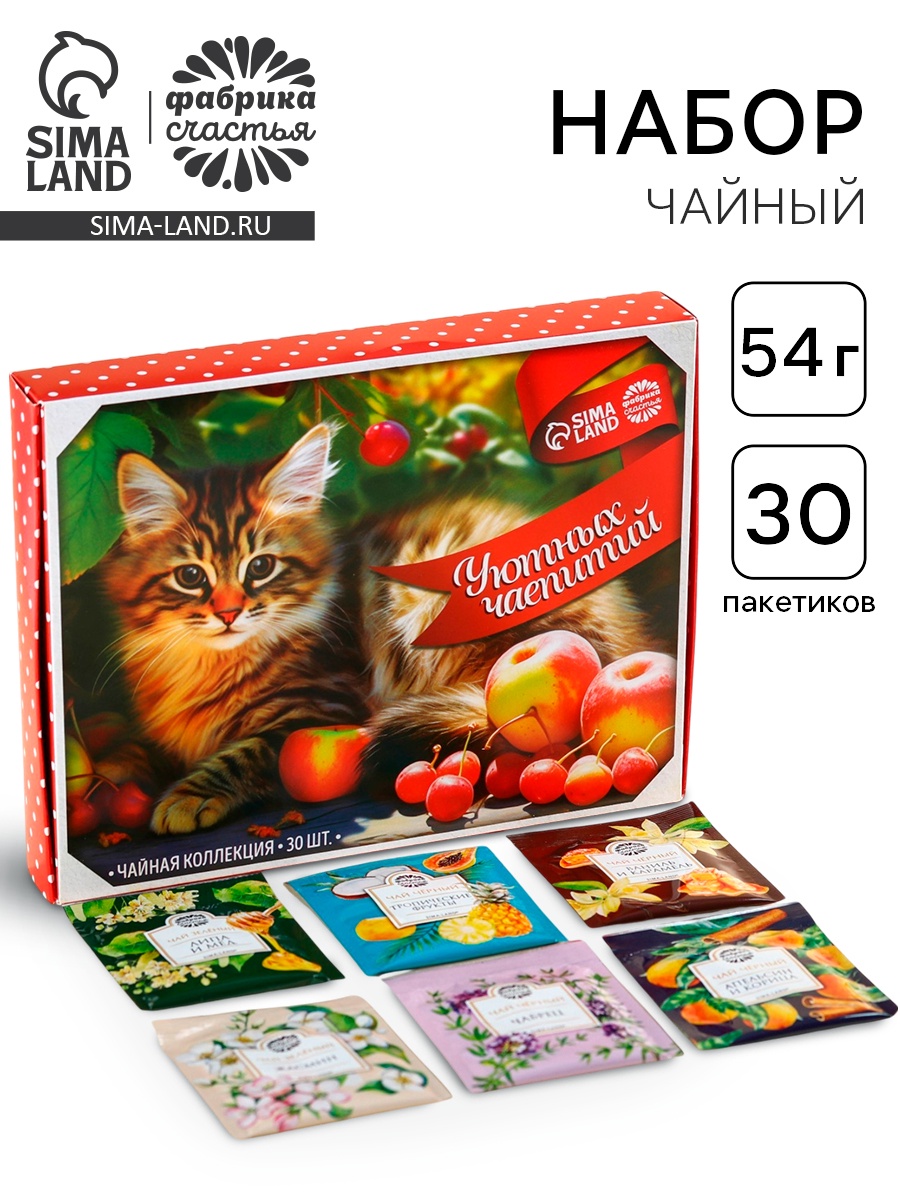 Чайная коллекция «Уютных чаепитий», 54 г (30 пакетиков х 1,8 г ...