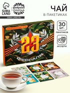 Чай подарочный «23 февраля», 54 г (30 пакетиков × 1.8 г). - Фото 1