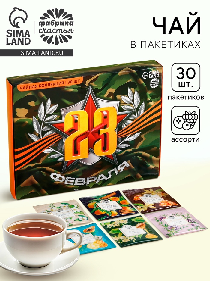 Чай подарочный «23 февраля», 54 г (30 пакетиков × 1.8 г). - Фото 1