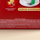 Чайная коллекция «Счастье в каждом моменте», 54 г (30 пакетиков х 1,8 г). 9842900 - фото 318230049