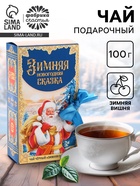 Чай новогодний чёрный «Зимняя Новогодняя сказка» в коробке-книге, вкус: зимняя вишня, 100 г - фото 118979767 Чай новогодний чёрный «Зимняя Новогодняя сказка» в коробке-книге, вкус: зимняя вишня, 100 г - фото 118979767