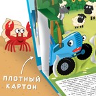 Книжка-панорамка 3D «Синий трактор в поисках сокровищ», 12 стр., Синий трактор - Фото 5
